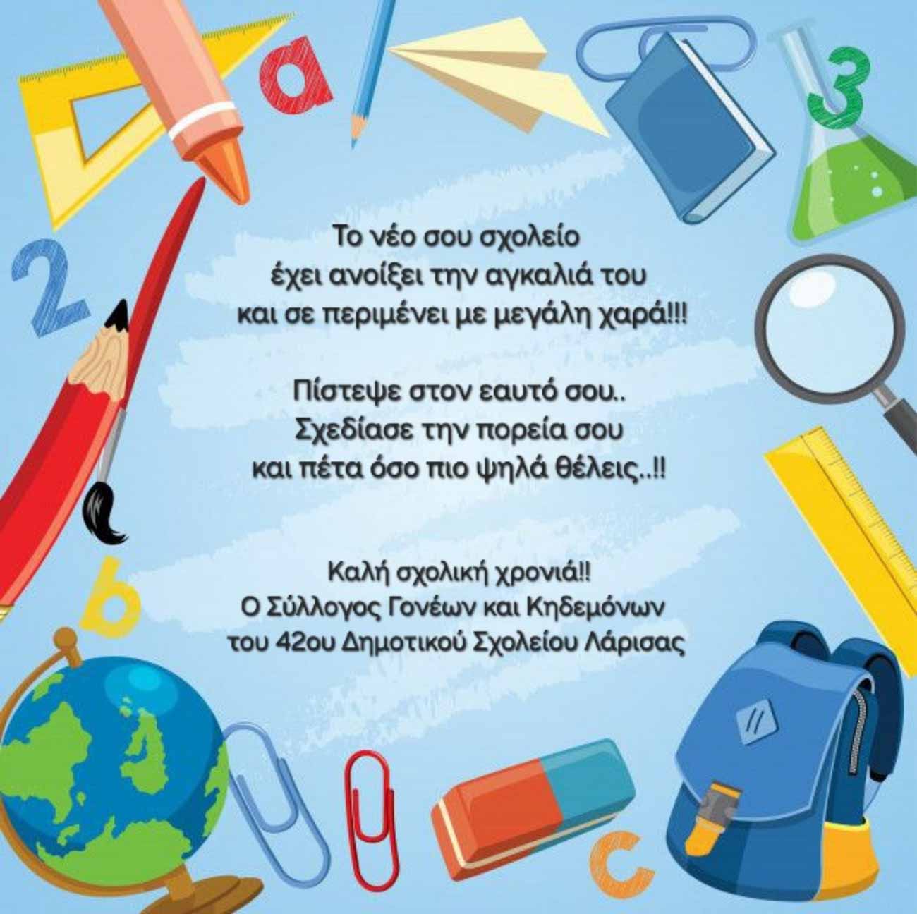 Ευχετήρια κάρτα καλωσορίσματος